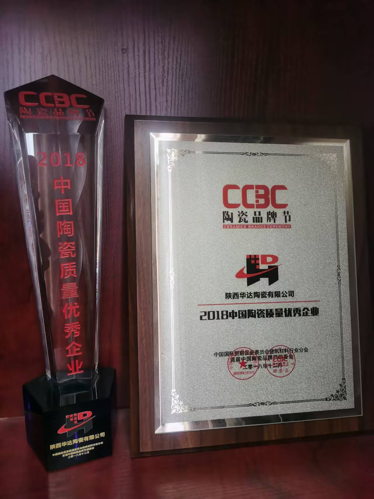 2018質量陶瓷中國優秀企業證書